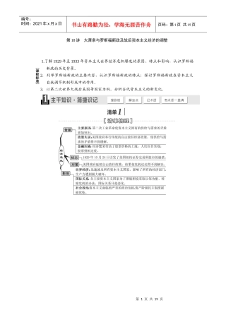 大萧条与罗斯福新政及战后资本主义经济的调整