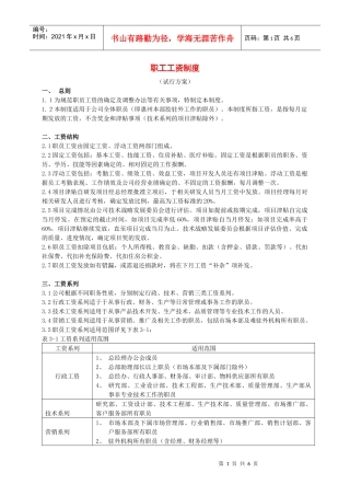 职工工资制度手册
