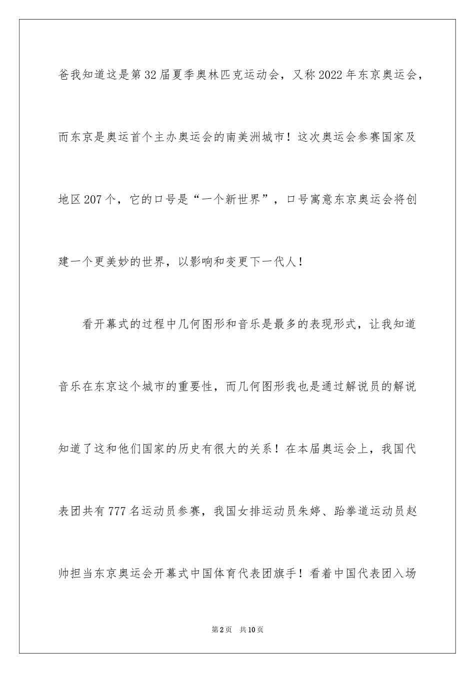 2024东京奥运会观后感_73_第2页