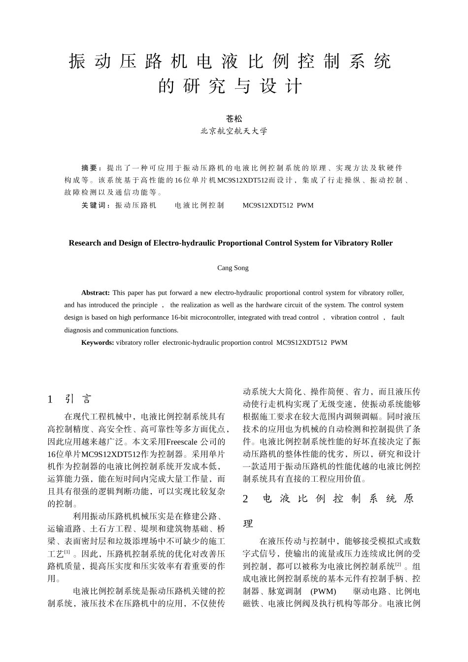 振动压路机电液比例控制系统的研究与设计-中国电气传动网欢_第1页