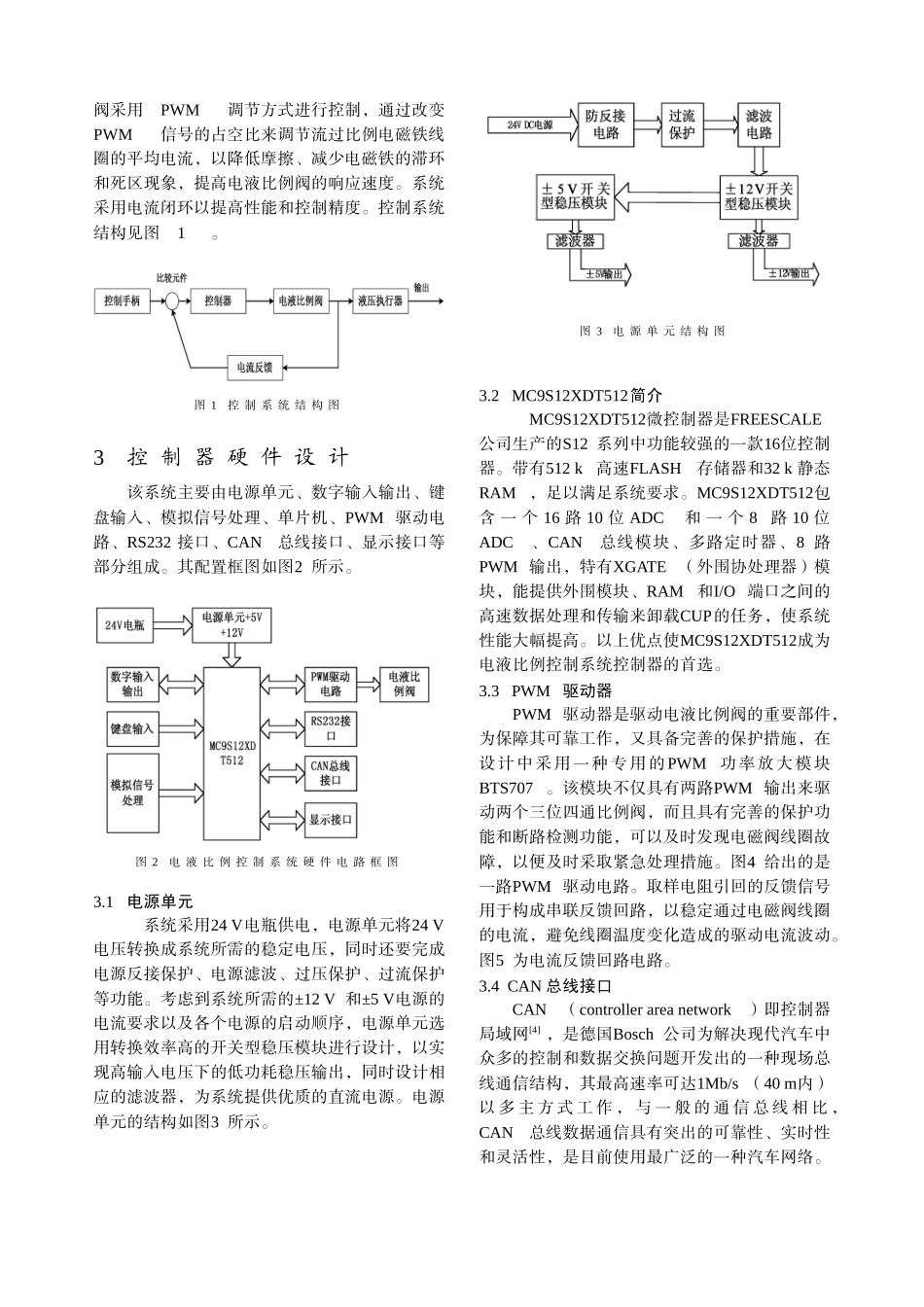 振动压路机电液比例控制系统的研究与设计-中国电气传动网欢_第2页