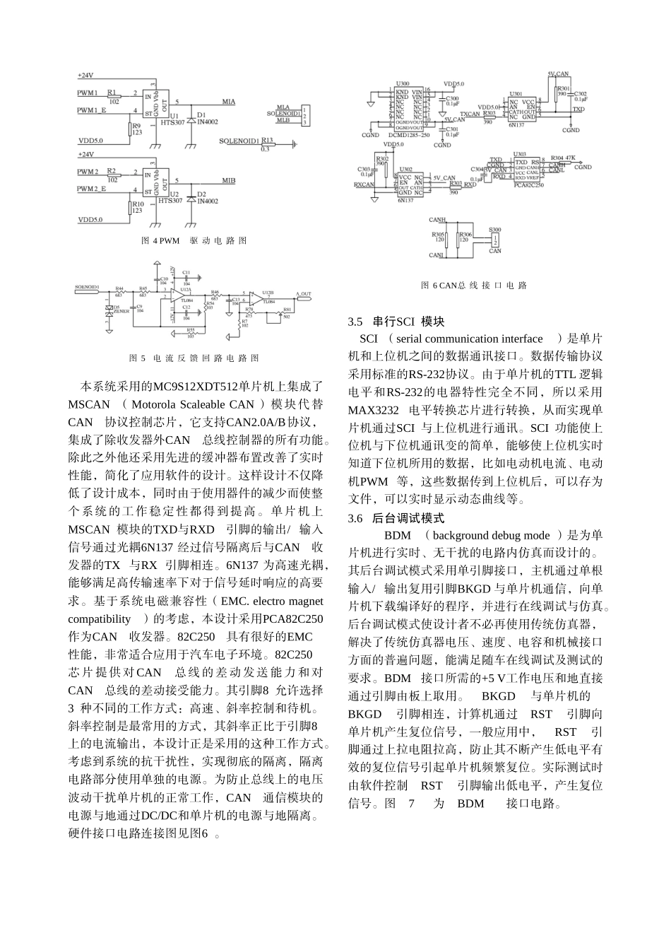 振动压路机电液比例控制系统的研究与设计-中国电气传动网欢_第3页