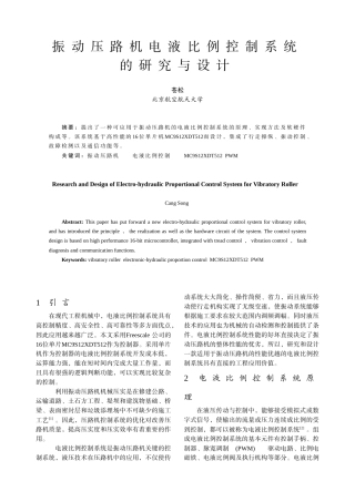 振动压路机电液比例控制系统的研究与设计-中国电气传动网欢
