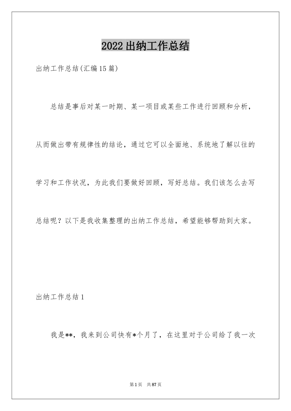 2024出纳工作总结_52_第1页