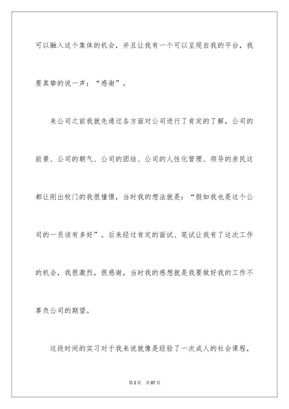 2024出纳工作总结_52_第2页