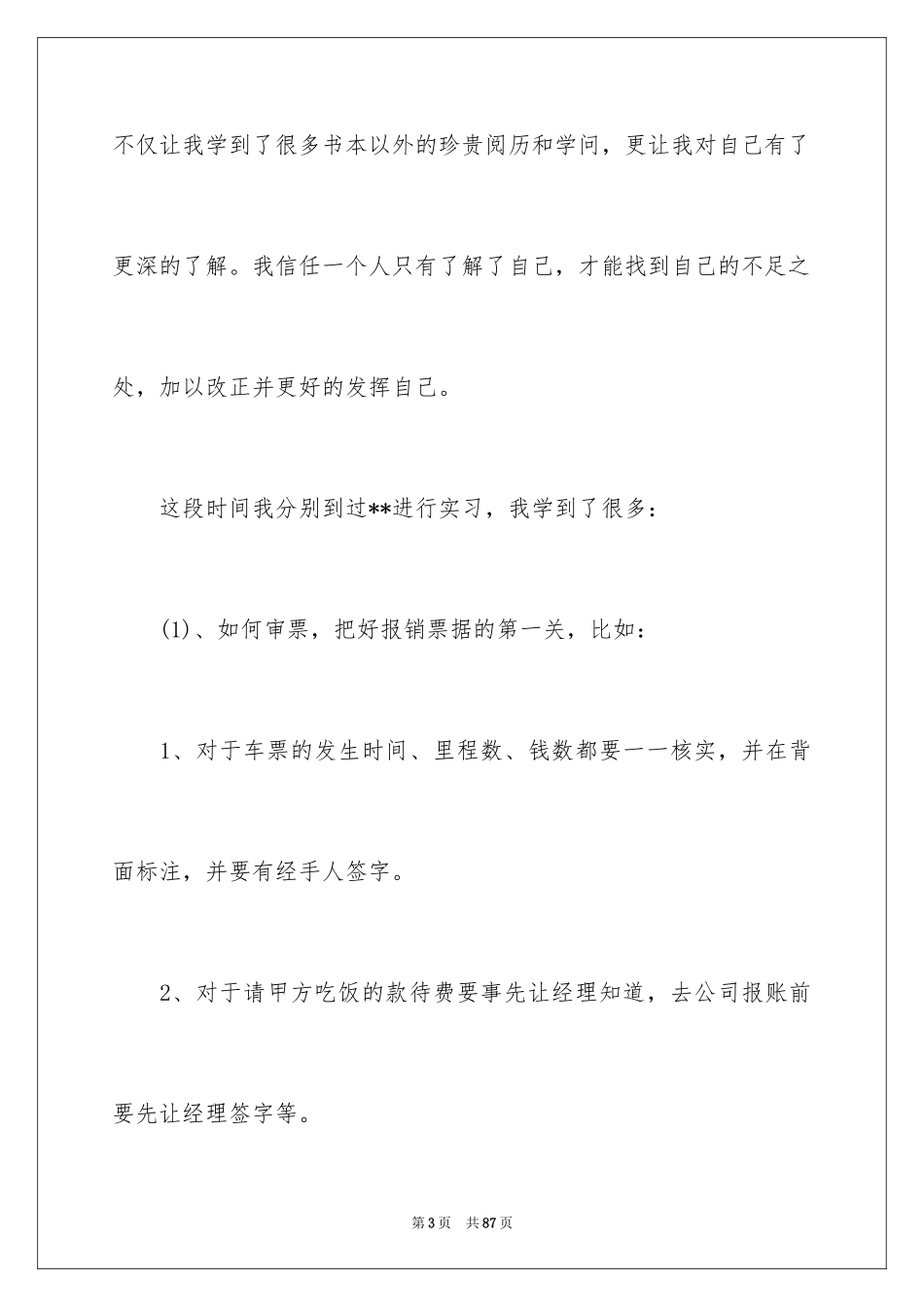 2024出纳工作总结_52_第3页