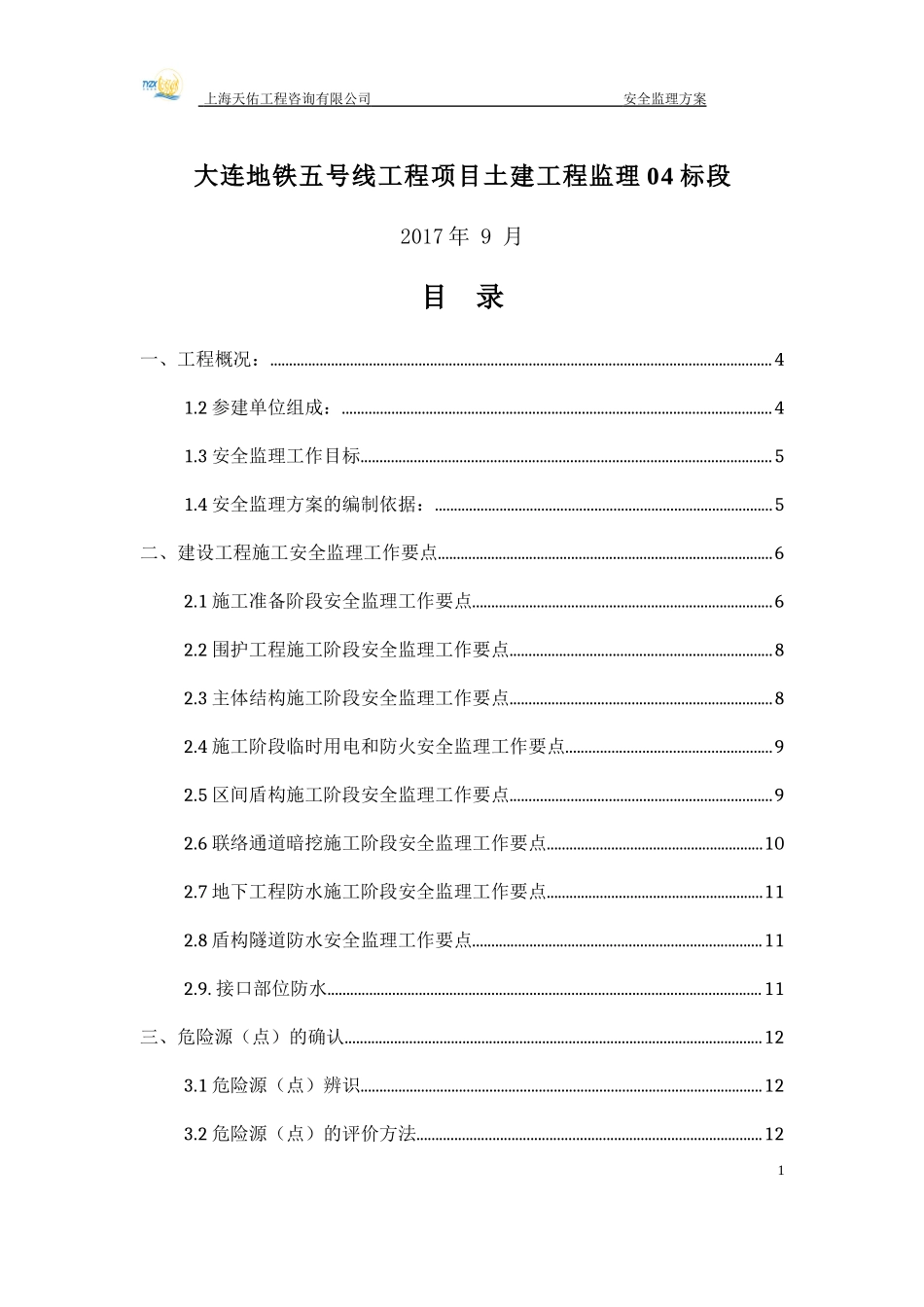 地铁工程安全监理细则培训资料_第2页
