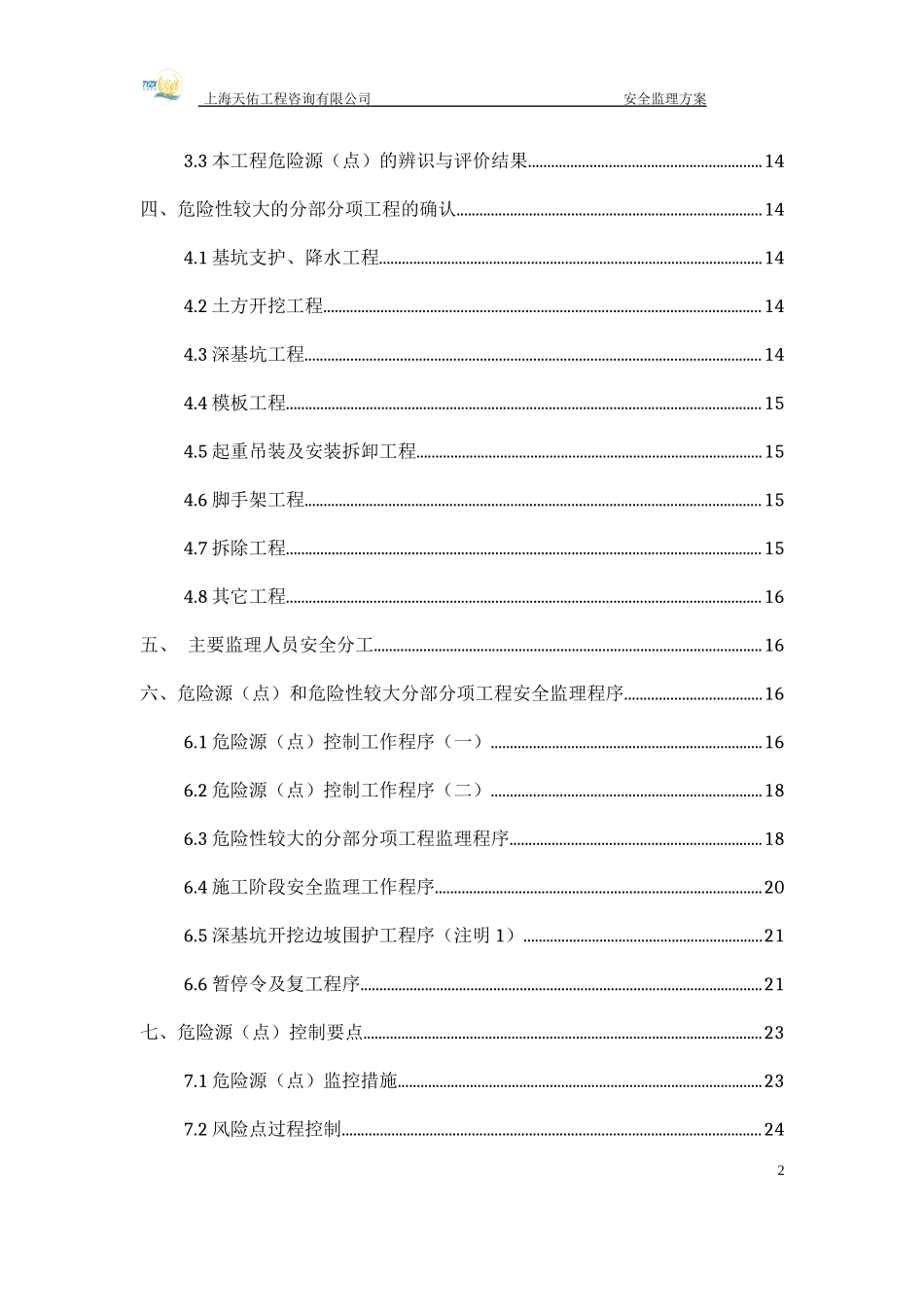 地铁工程安全监理细则培训资料_第3页