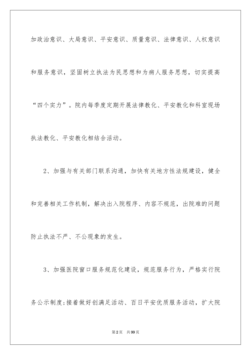 2024后勤部工作计划_2_第2页