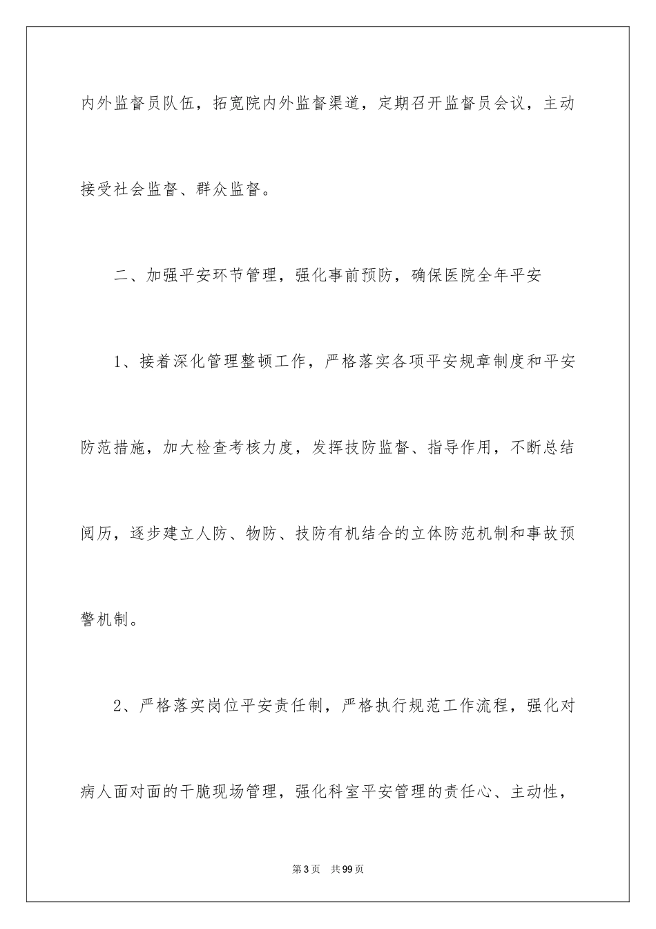 2024后勤部工作计划_2_第3页