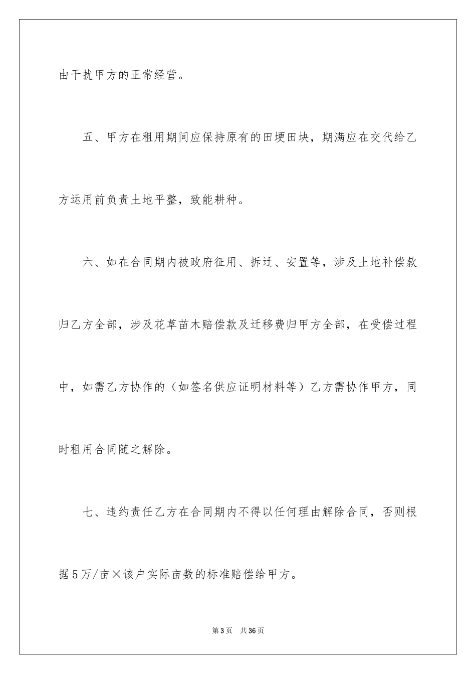 2024土地租用合同_2_第3页