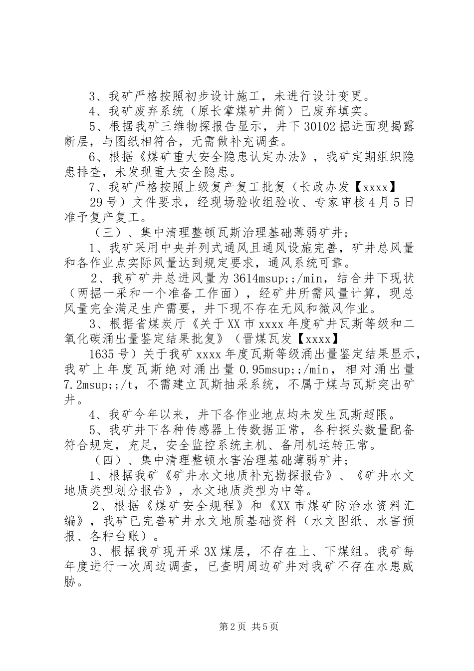 优秀煤矿百日安全活动总结 _第2页