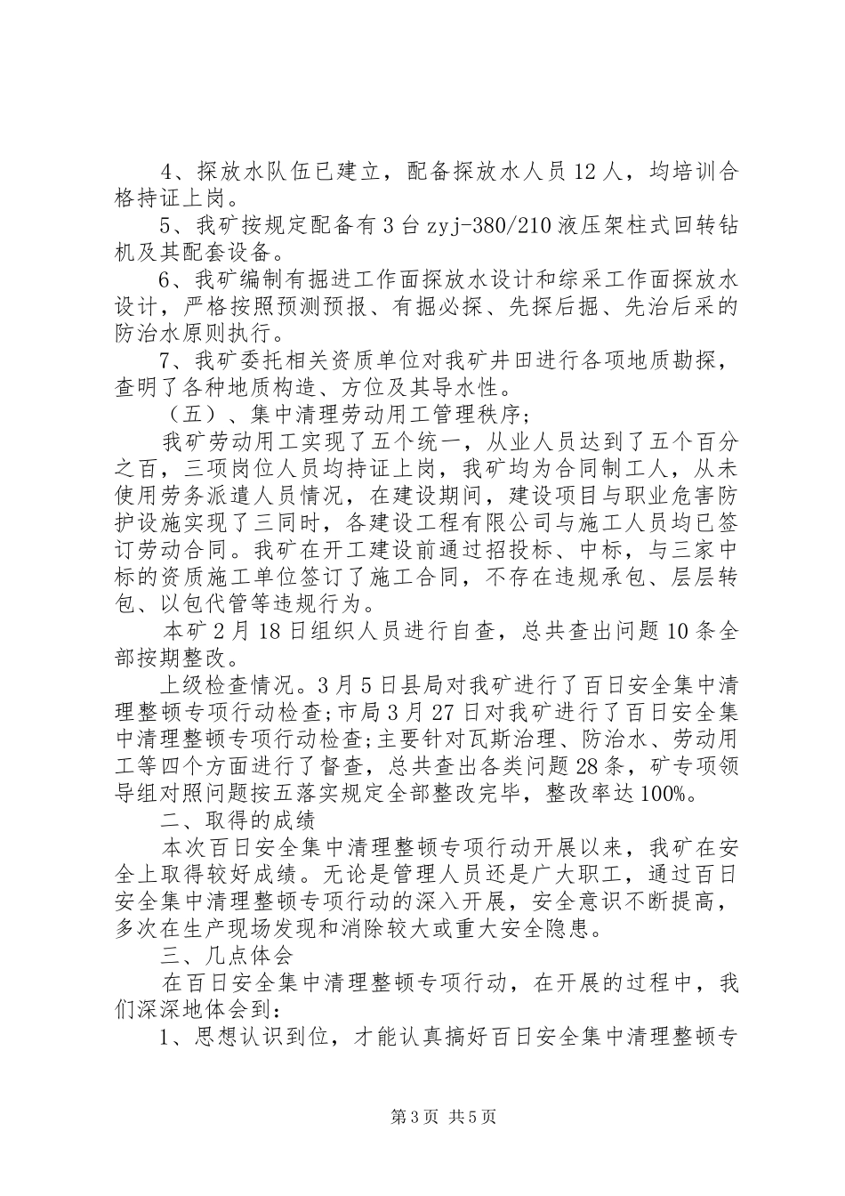 优秀煤矿百日安全活动总结 _第3页