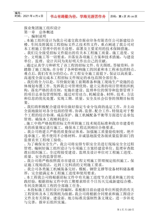 报业集团施工组织设计方案(DOC259页)