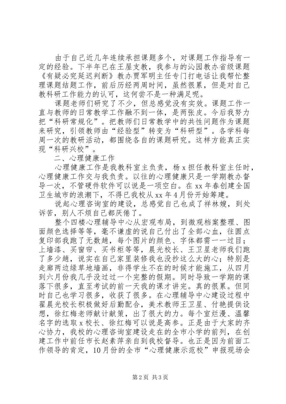 学校20XX年教科室工作总结 _第2页