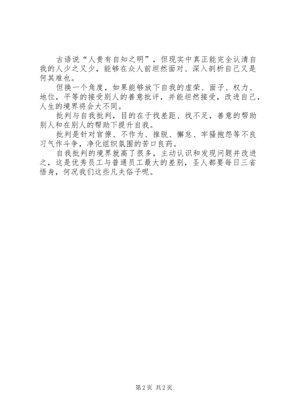 学习企业核心价值观的体会与感悟_第2页