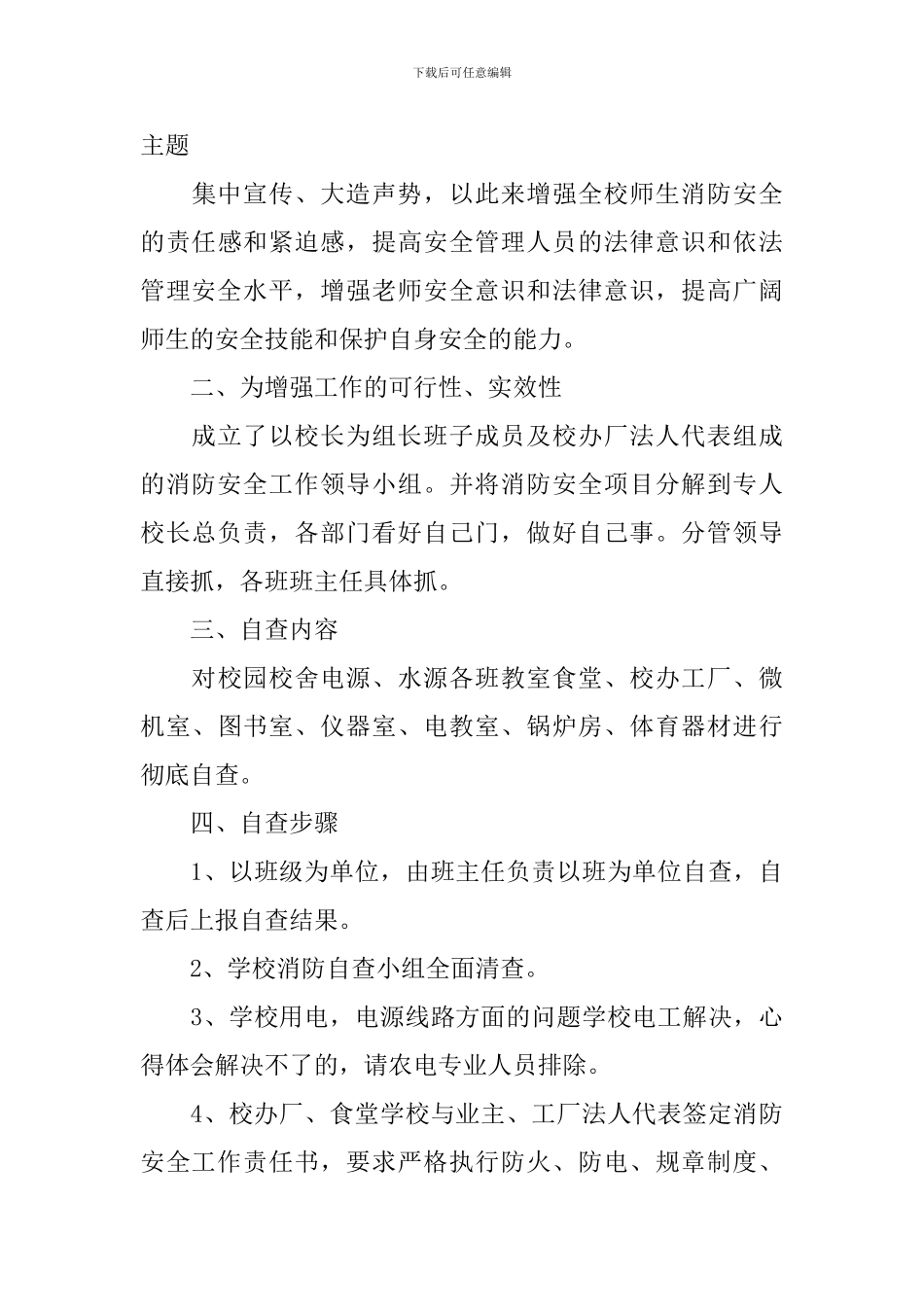消防自检自查报告5篇_第3页
