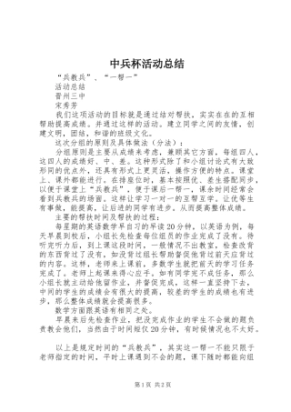 中兵杯活动总结 