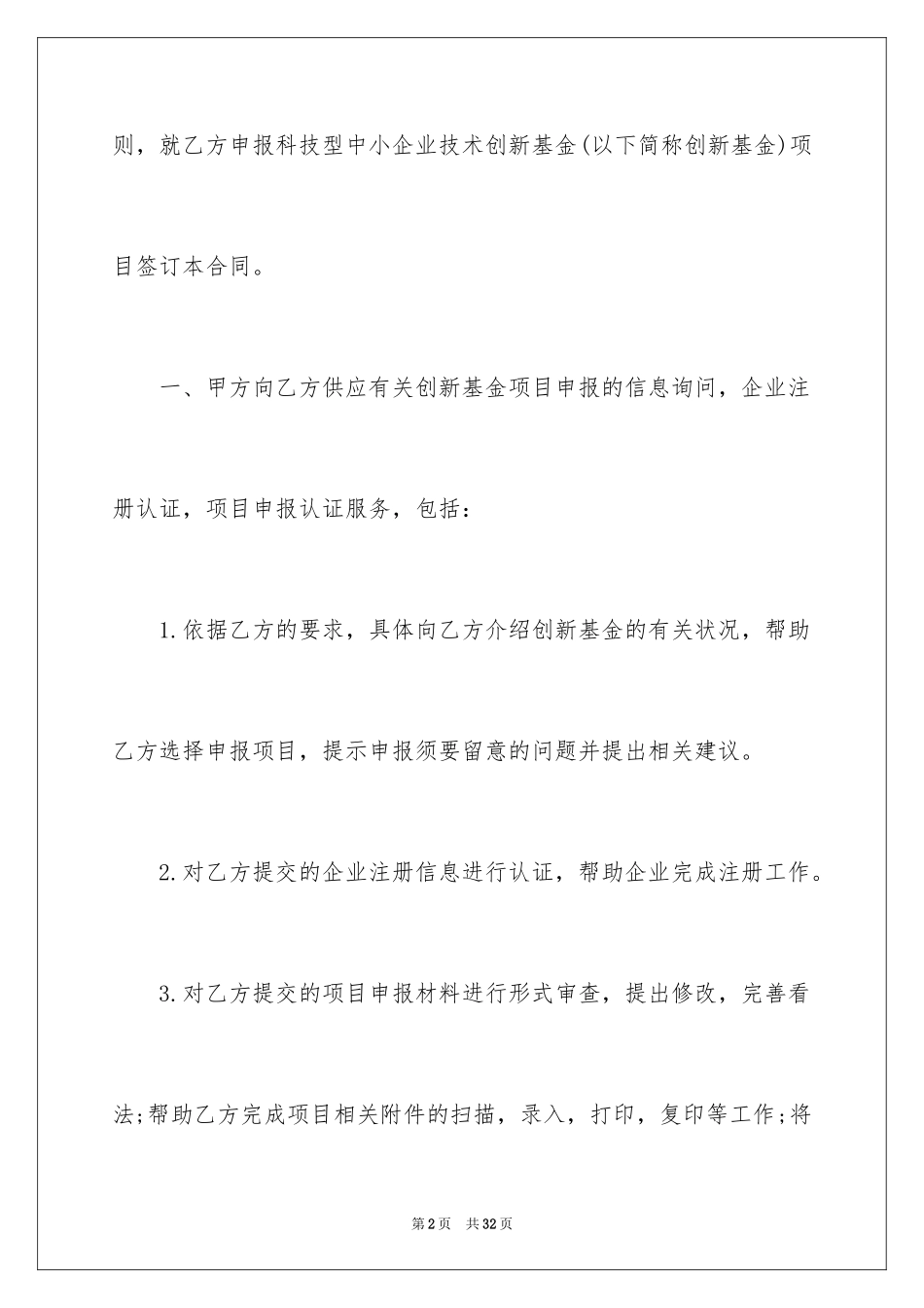 2024个人技术服务合同_第2页