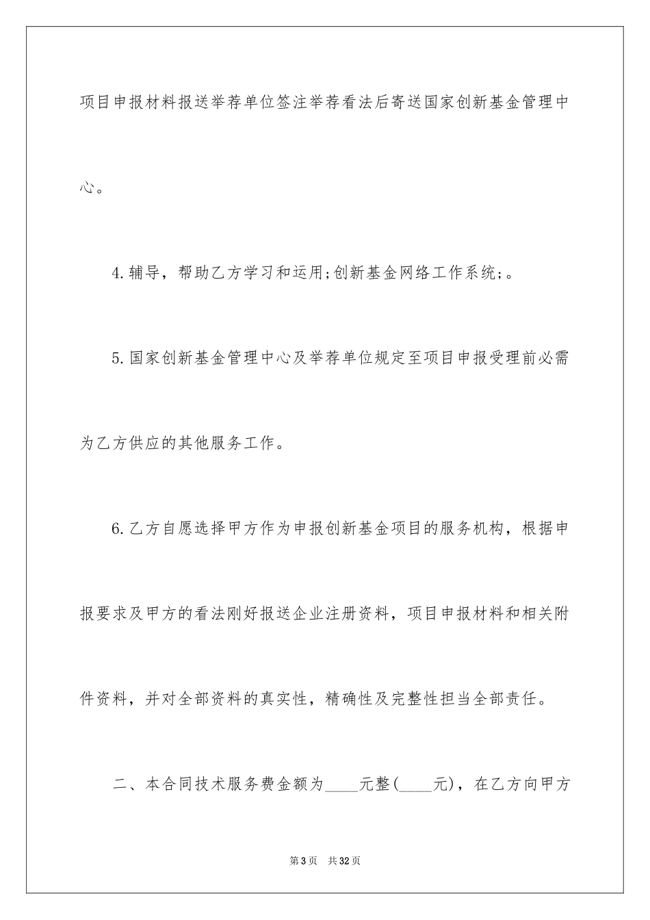 2024个人技术服务合同_第3页