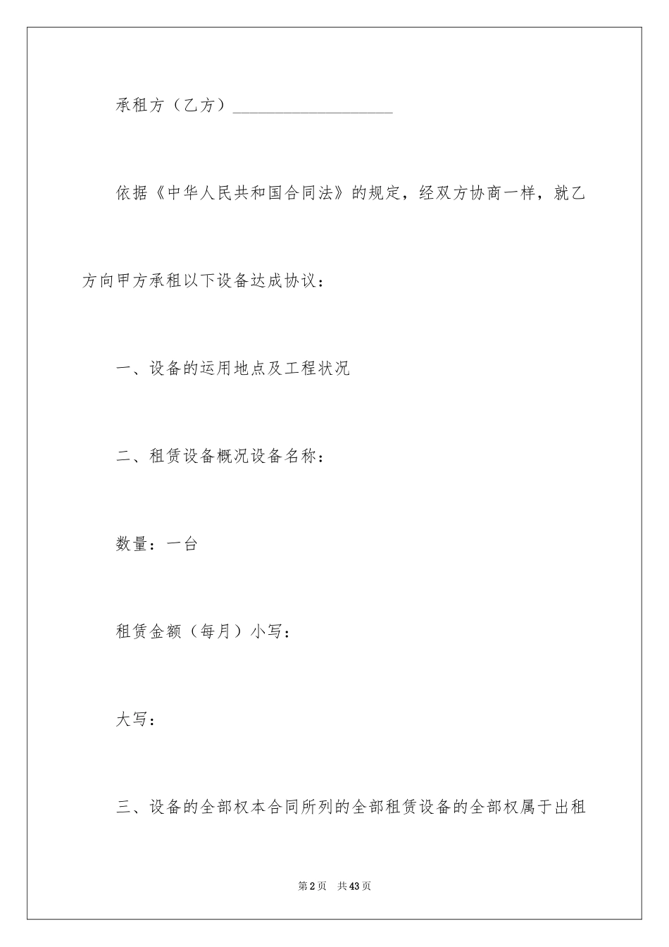 2024出租协议书_46_第2页