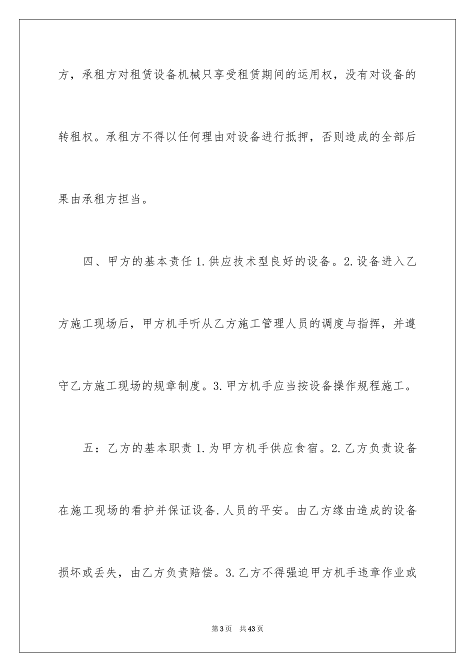 2024出租协议书_46_第3页