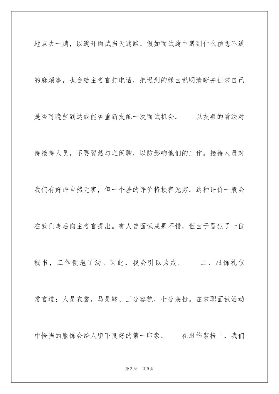 2024大学生求职礼仪须知_第2页