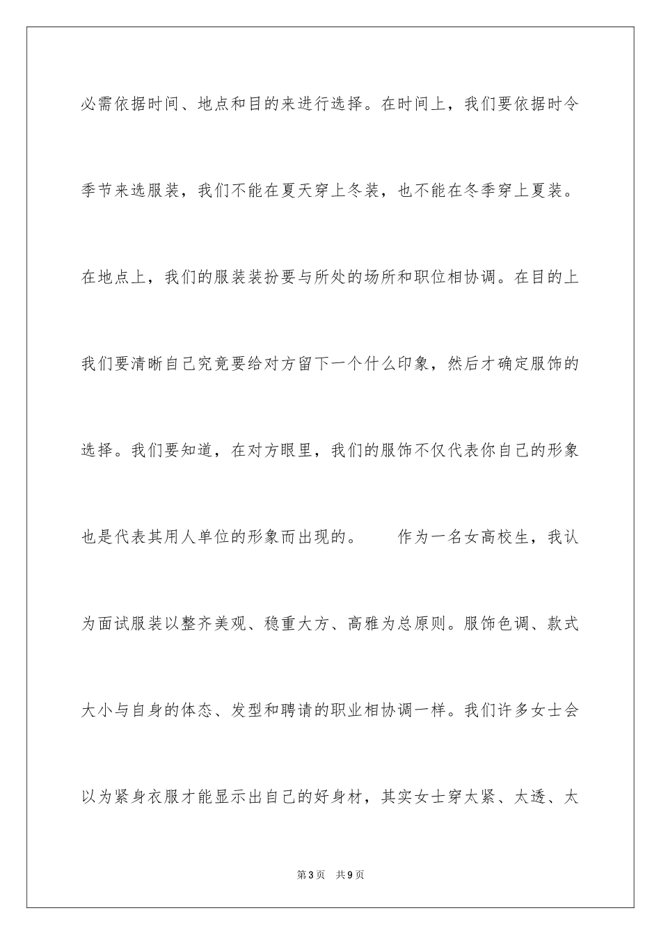 2024大学生求职礼仪须知_第3页