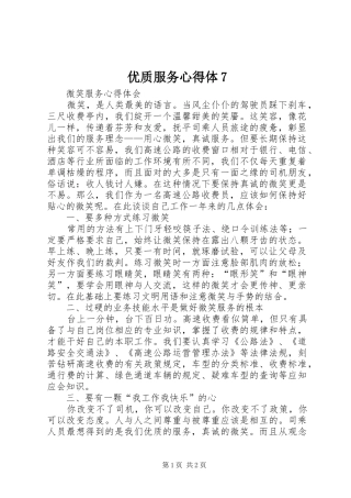 优质服务心得体7