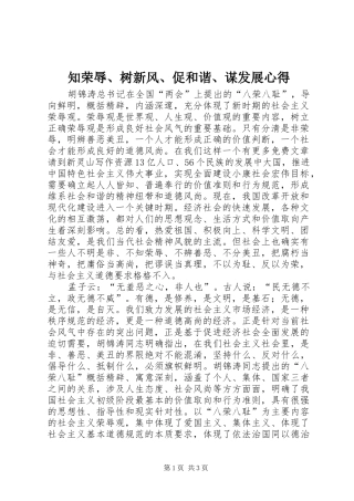 知荣辱、树新风、促和谐、谋发展心得