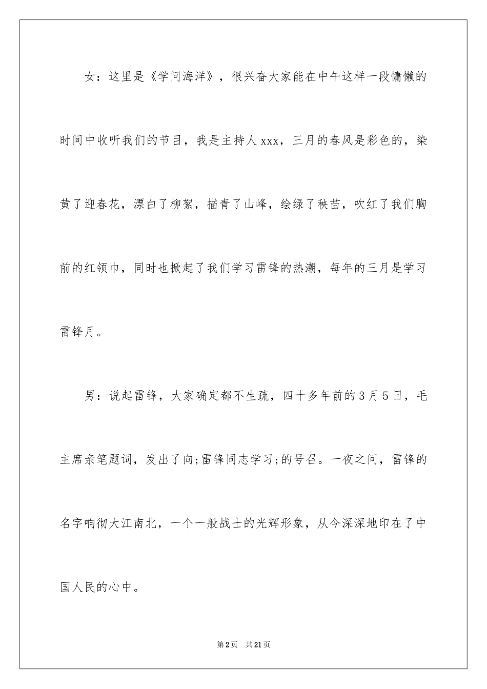 2024学雷锋的广播稿_3_第2页