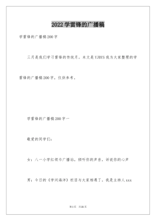 2024学雷锋的广播稿_3