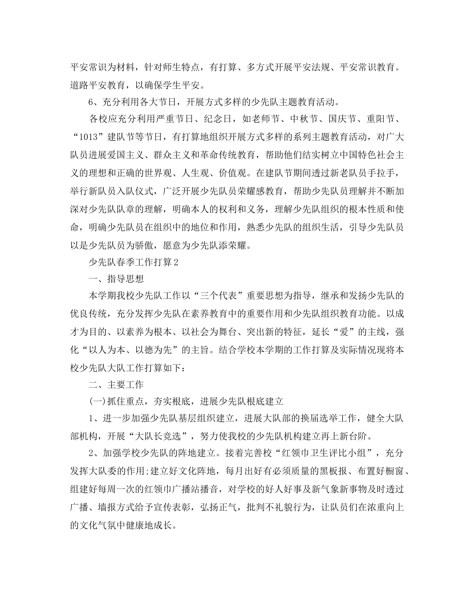 少先队春季工作参考计划 _第2页