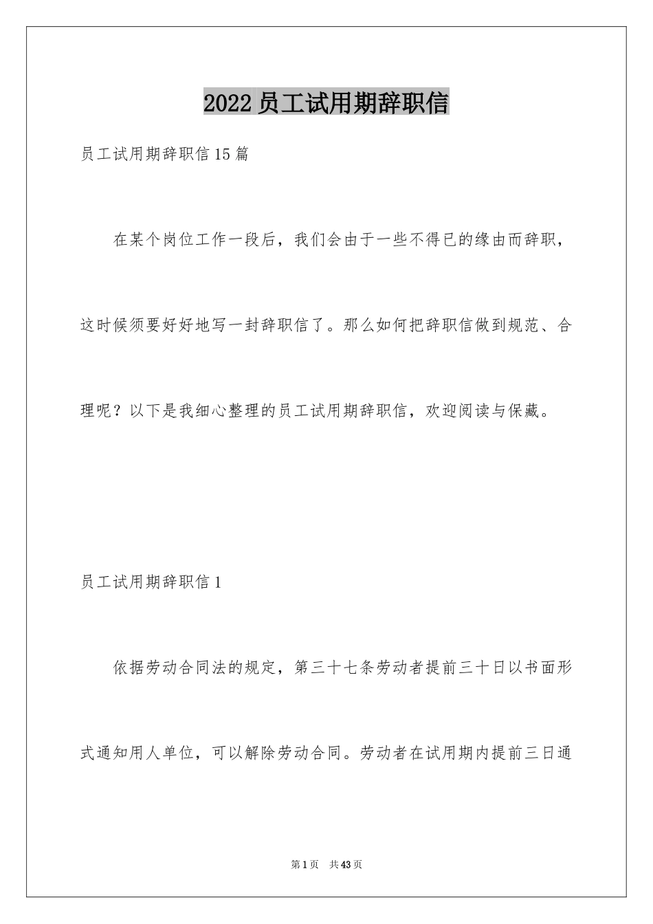 2024员工试用期辞职信_1_第1页