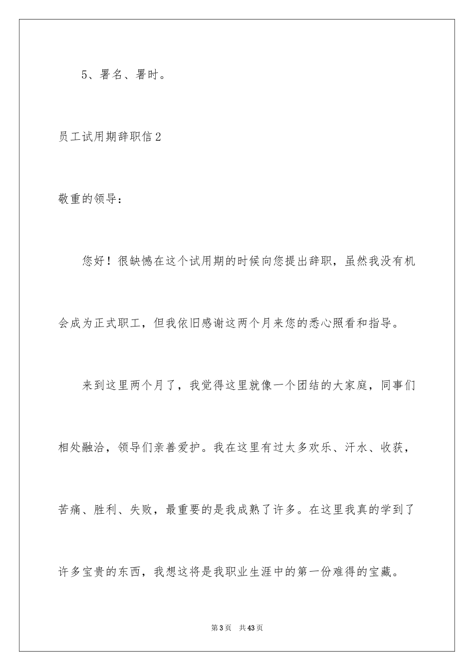 2024员工试用期辞职信_1_第3页