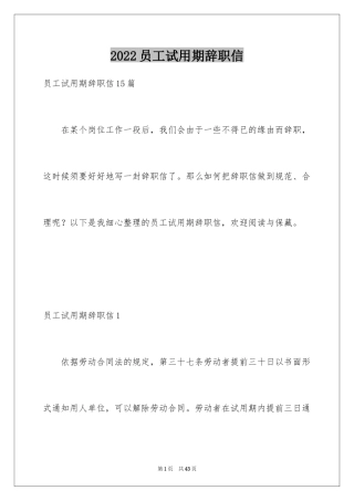 2024员工试用期辞职信_1