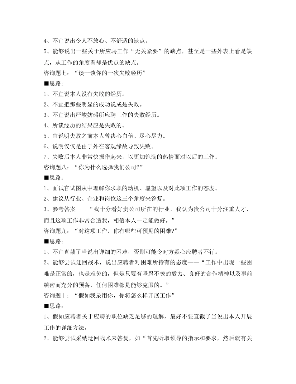 面试时候最难回答的18个问题 _第3页