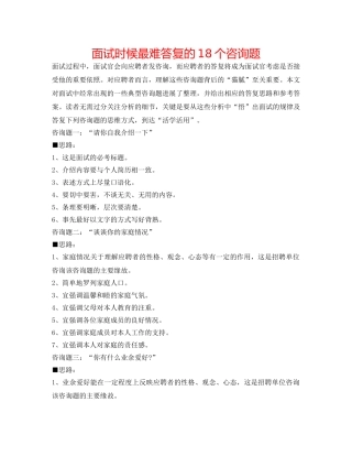 面试时候最难回答的18个问题 