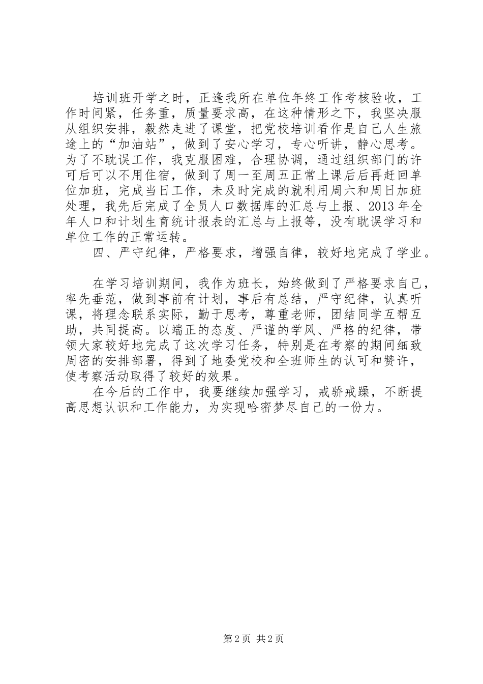 中青班个人总结[大全5篇] _第2页