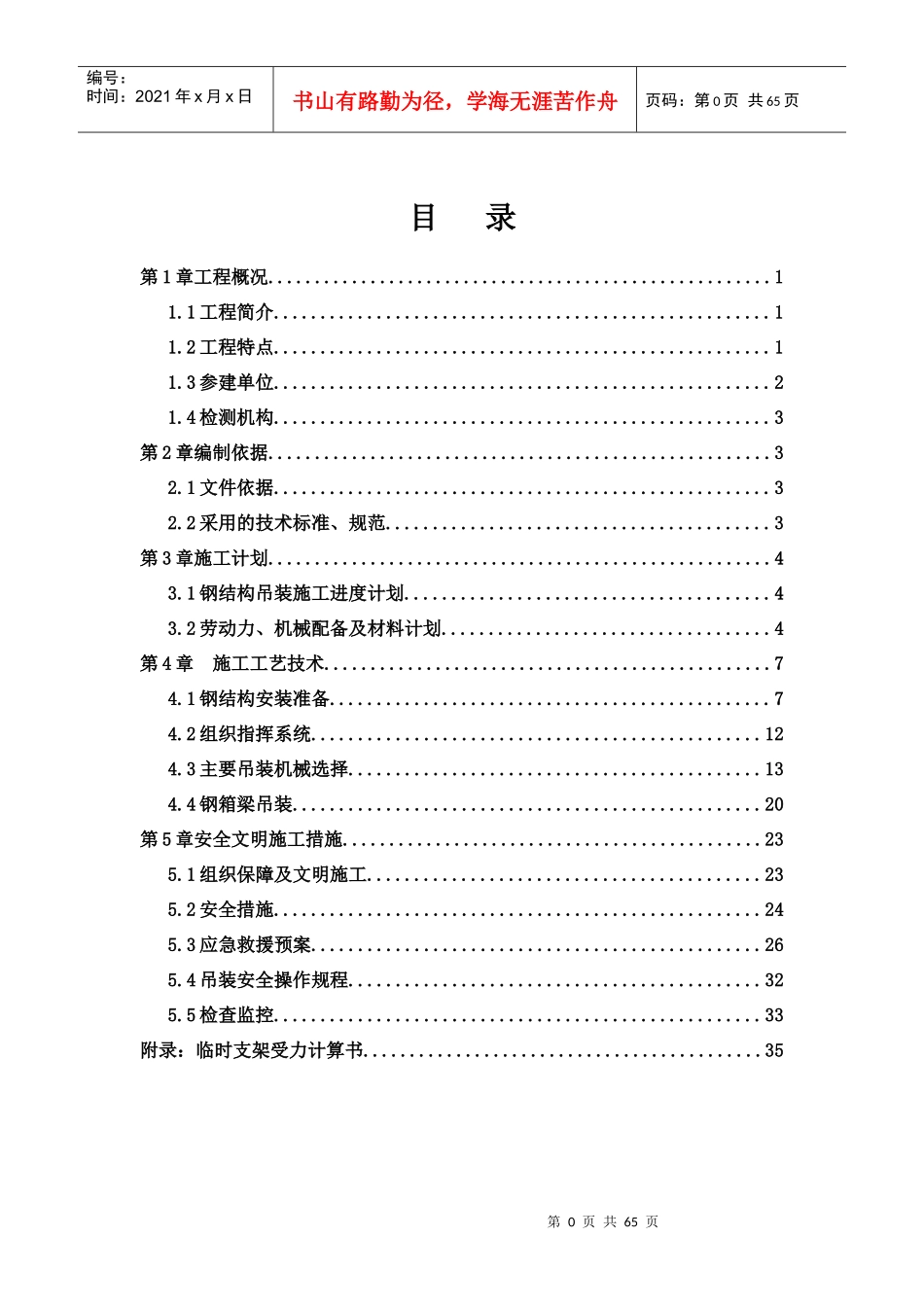 宜昌东站天桥专项安全施工方案151215(改)_第1页