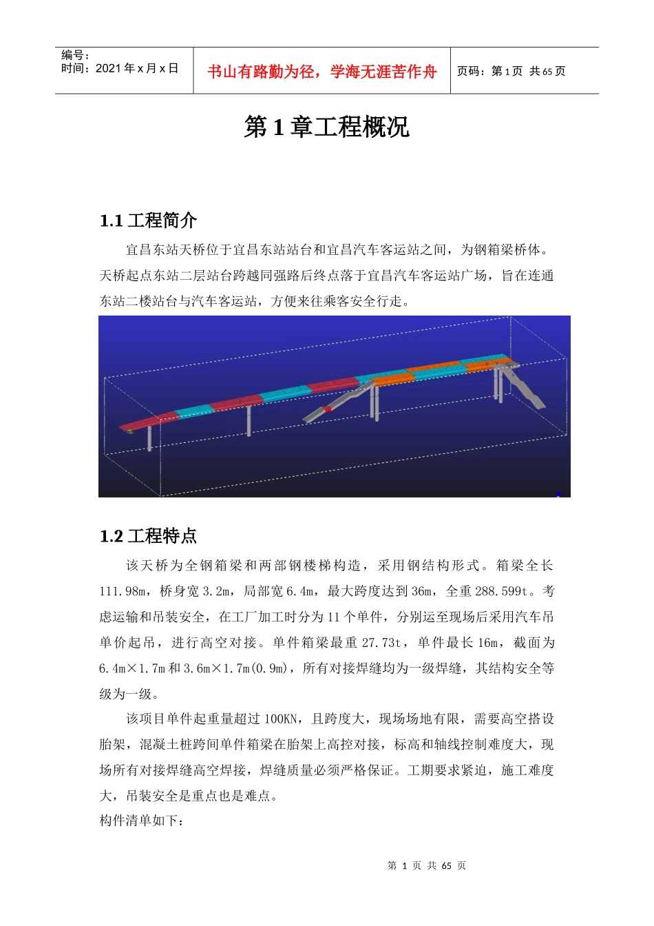 宜昌东站天桥专项安全施工方案151215(改)_第2页