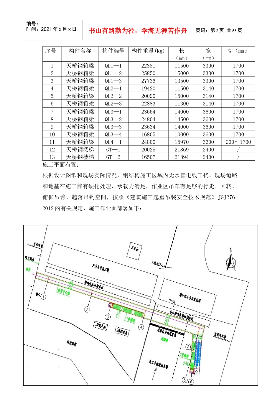 宜昌东站天桥专项安全施工方案151215(改)_第3页