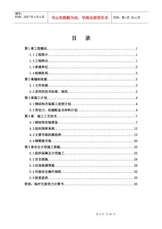 宜昌东站天桥专项安全施工方案151215(改)