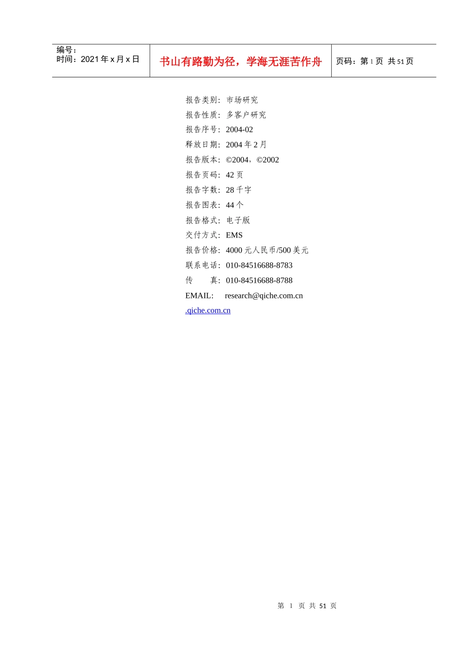 轿车市场分析与预测报告_第2页