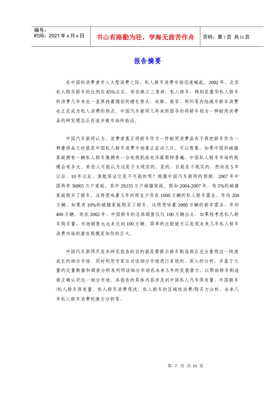 轿车市场分析与预测报告_第3页