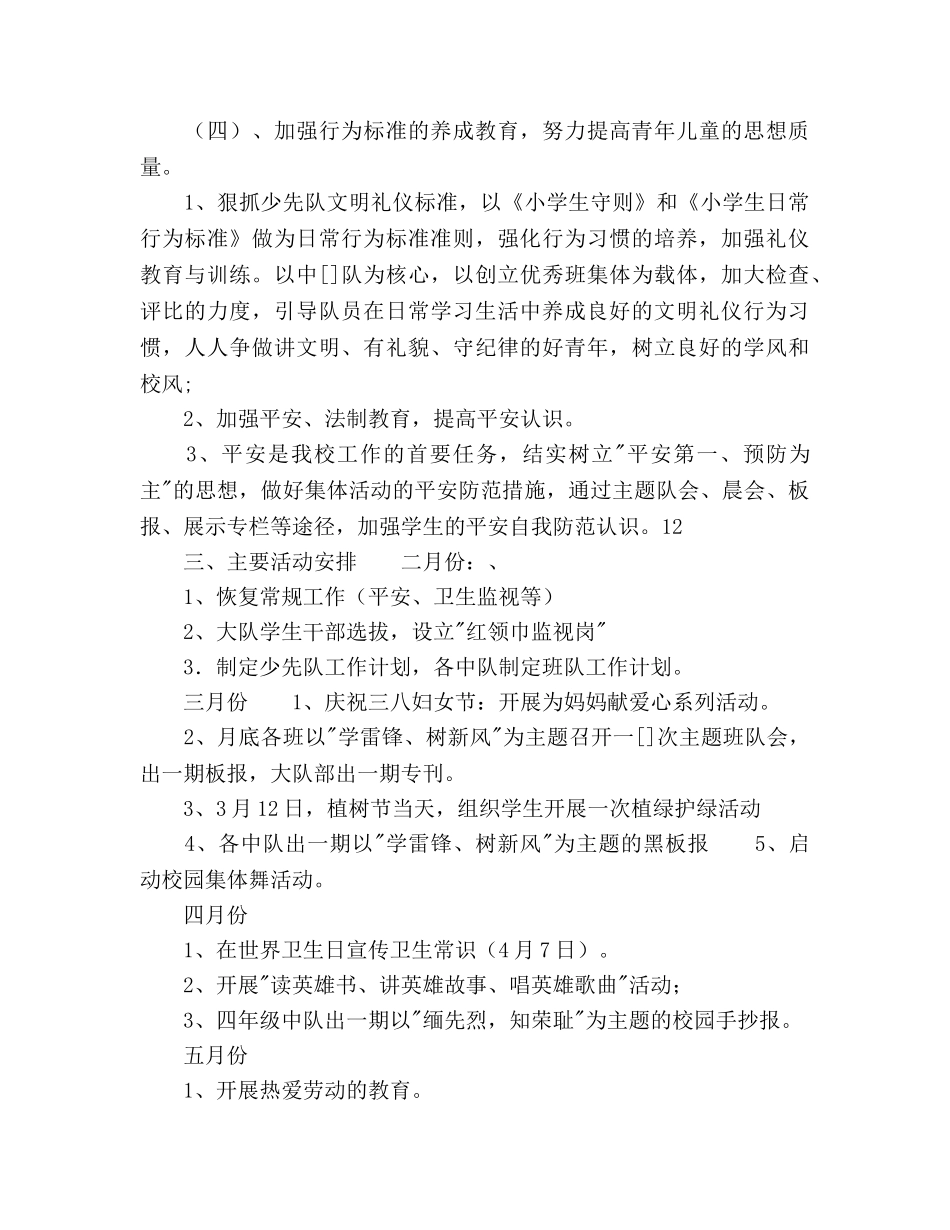 第二学期少先大队活动参考计划范文 _第3页