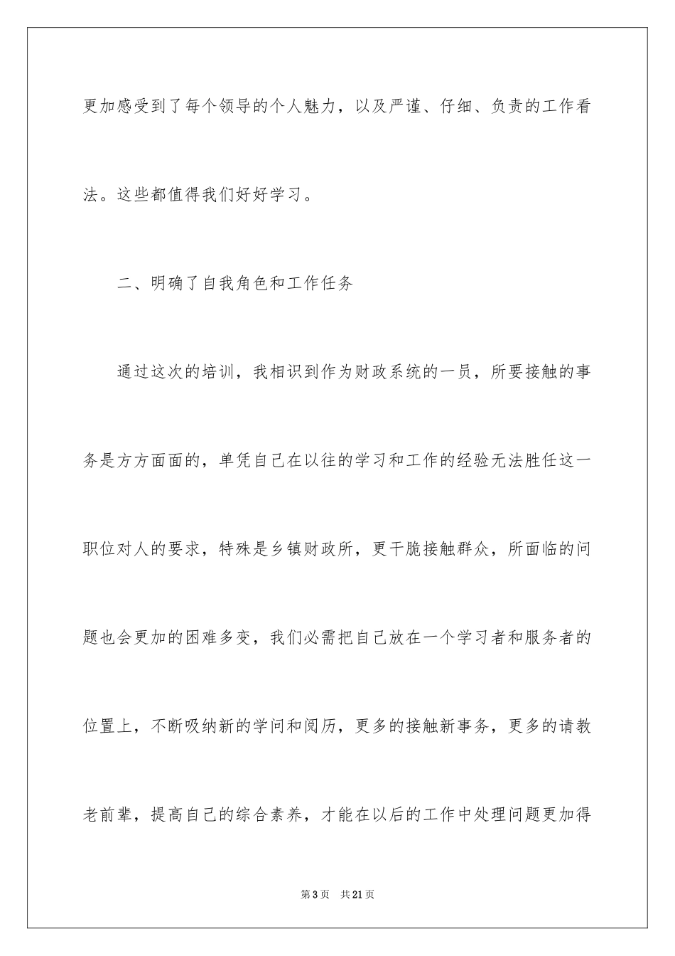 2024入职培训的心得体会范文_第3页