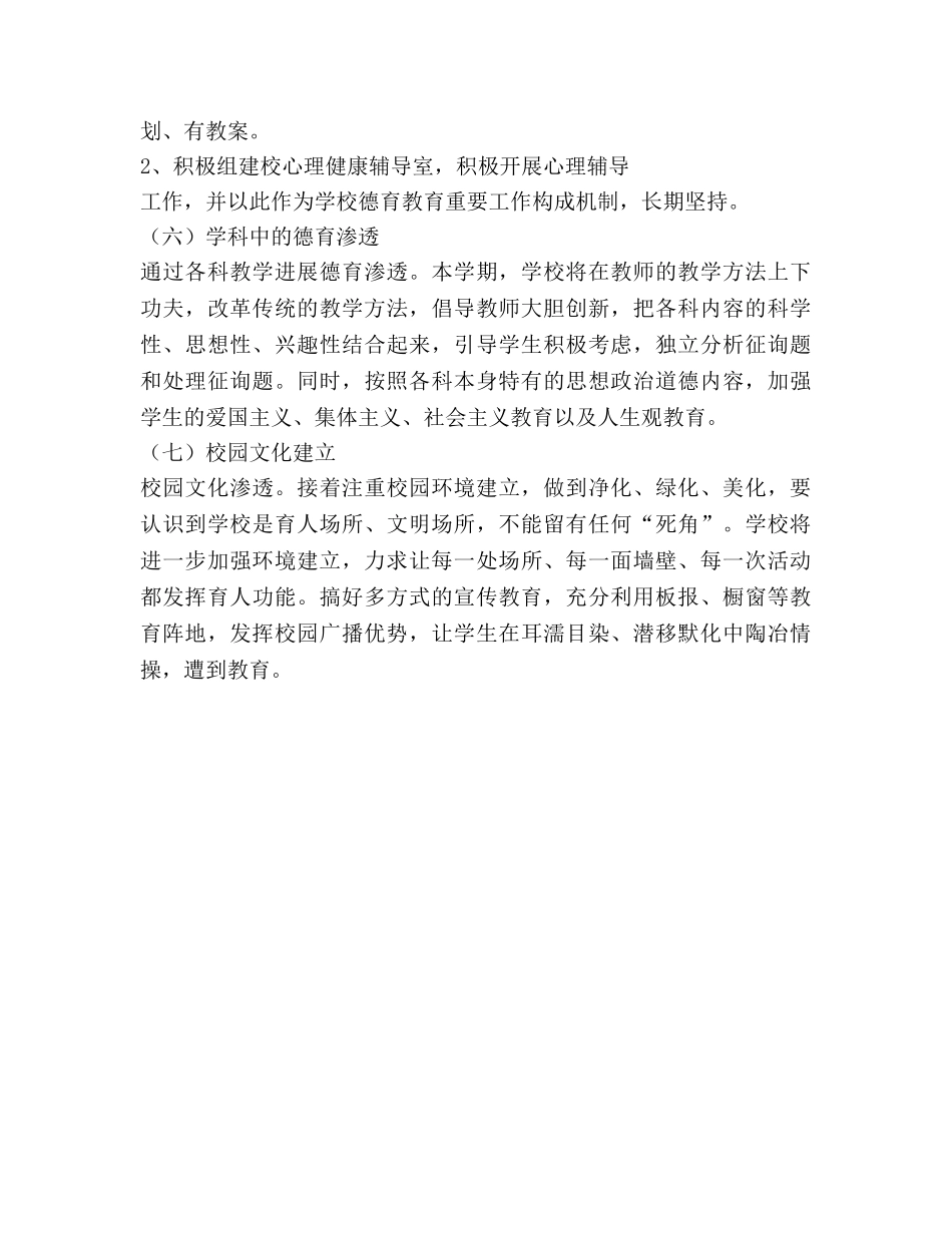 第二学期小学德育工作参考计划 _第3页