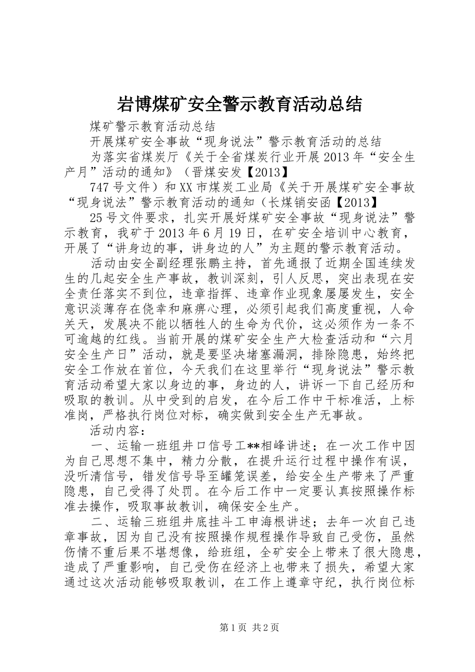 岩博煤矿安全警示教育活动总结 _第1页