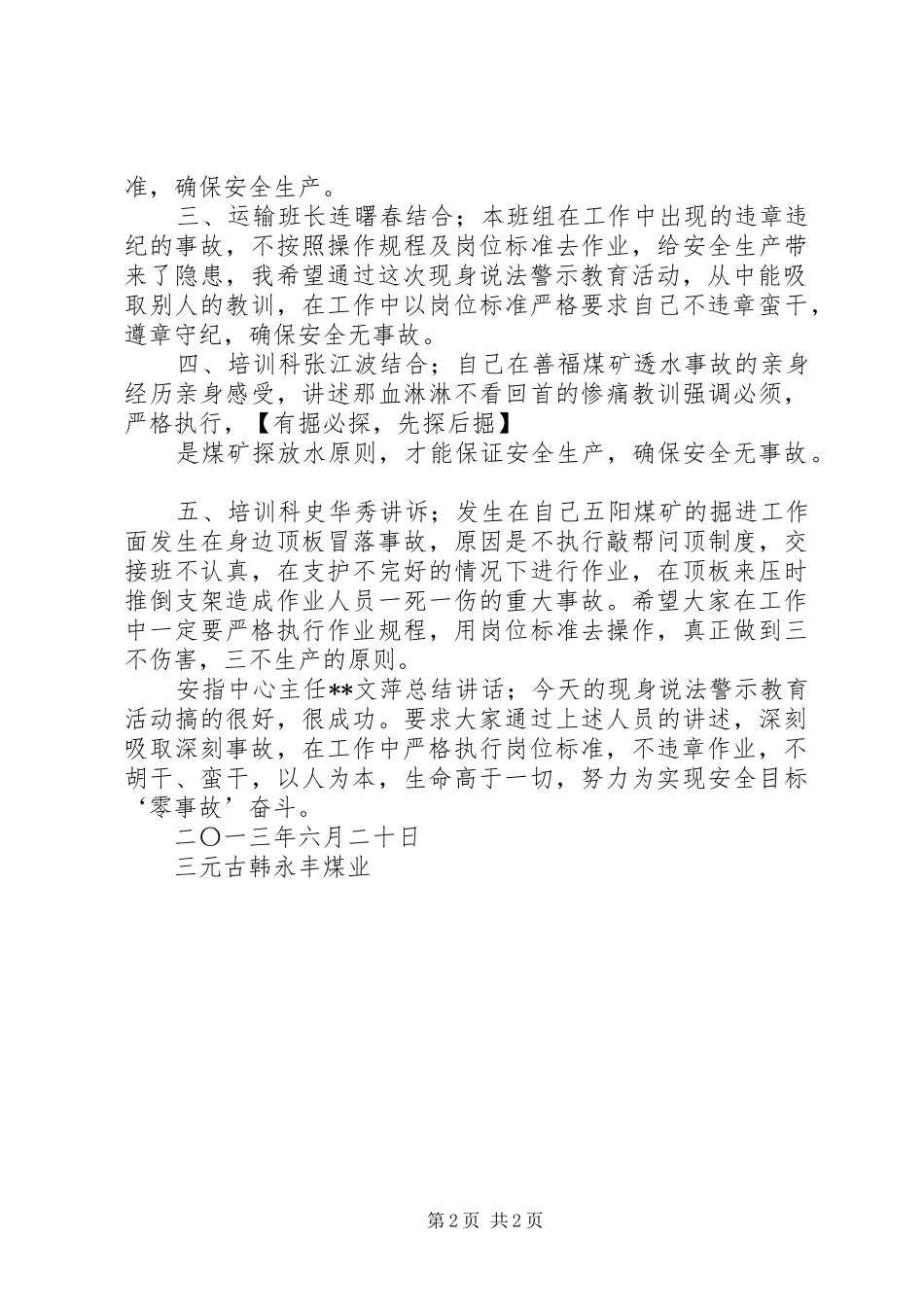 岩博煤矿安全警示教育活动总结 _第2页
